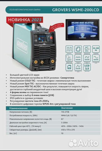 Сварочный аппарат grovers wsme-200 LSD AC/DC TIG купить в Нижнекамске ...