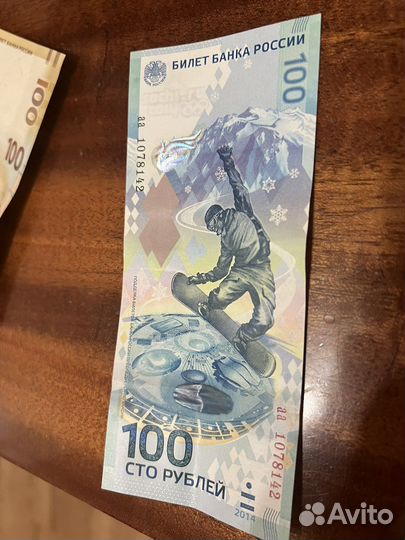 Купюра сочи 2014