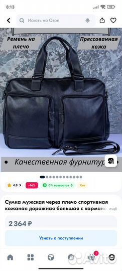 Сумка мужская