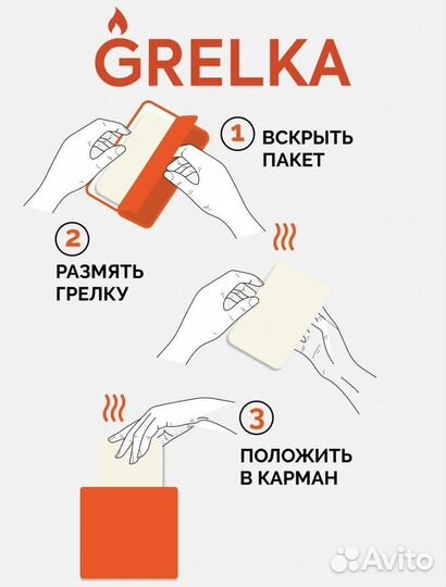 Индивидуальная грелка