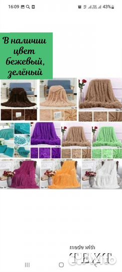 Пледы,постельное