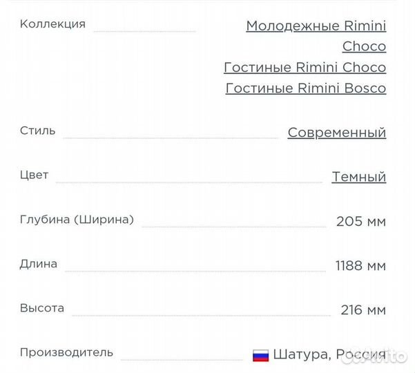 Полка Шатура Rimini