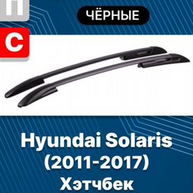 Апс рейлинги для Hyundai Solaris(2011-2017)