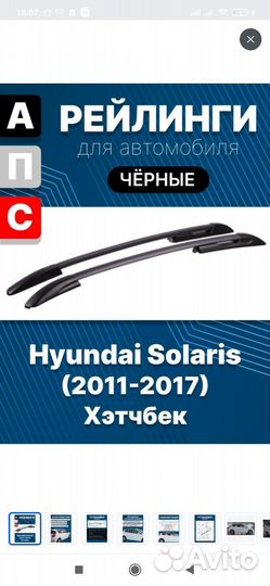 Апс рейлинги для Hyundai Solaris(2011-2017)