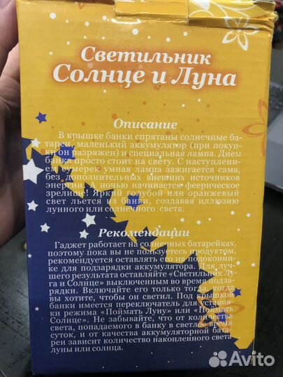 Светильник от солнечной батареи