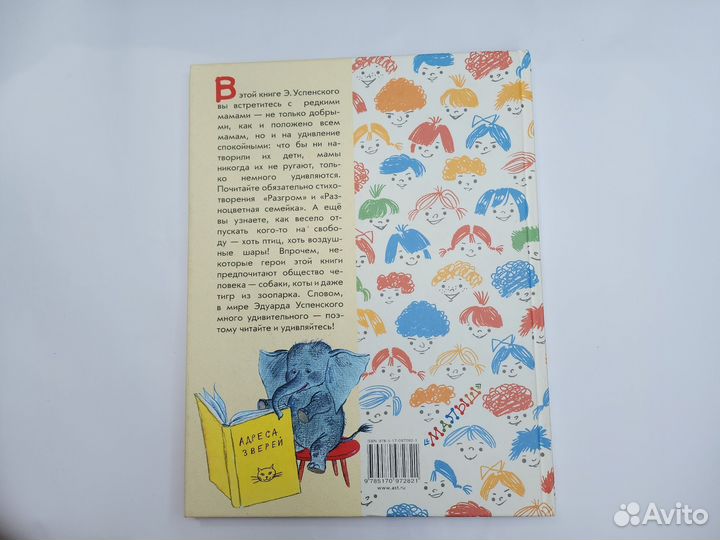 Э.Успенский книга