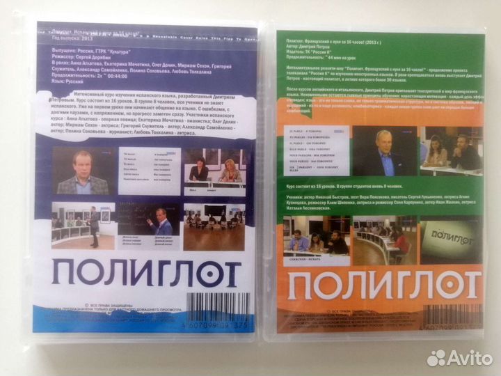 Полиглот на dvd Французский и Испанский языки