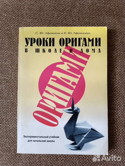 Книга оригами