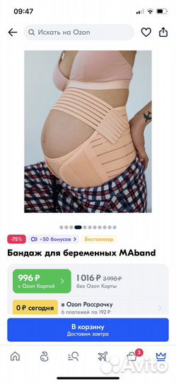 Бандаж для беременных MaBand