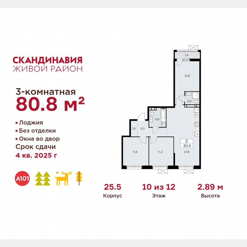 3-к. квартира, 80,8 м², 10/12 эт.