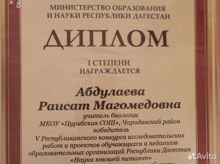 Репетитор по биологии