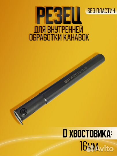 Державка mgivr2016-1,5