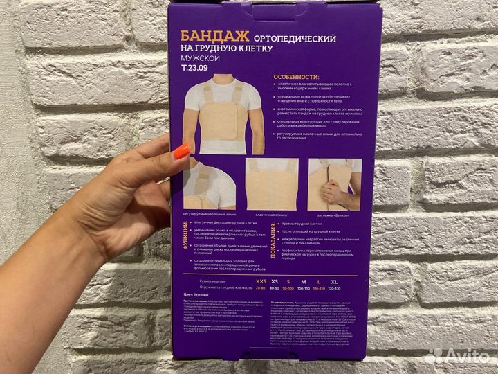 Бандаж ортопедический на грудную клетку мужской