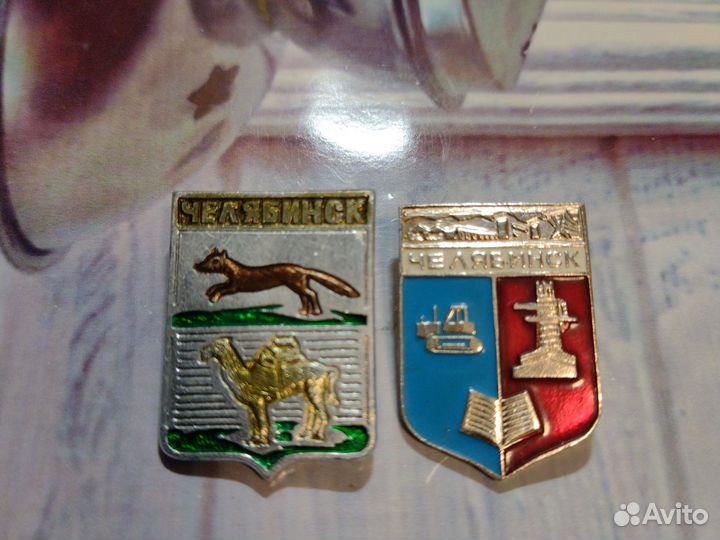 Значки СССР. Челябинск.города