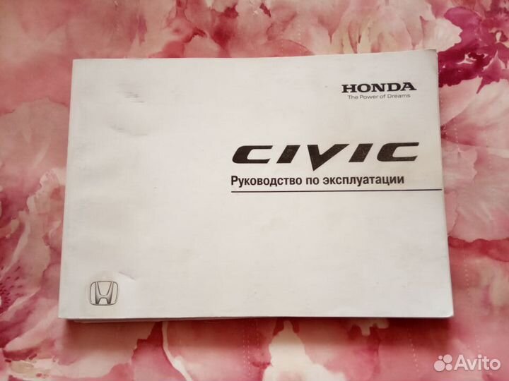 Руководство по эксплуатации для Honda Civic