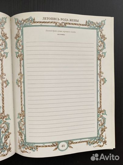 Книга семейная летопись