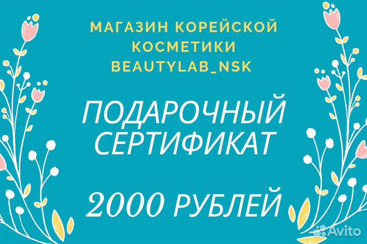 Подарочный сертификат