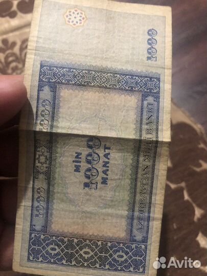 1000 минат Азербайжанский