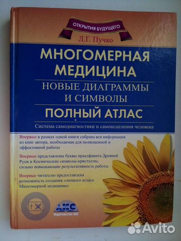 Многомерная медицина с атласом