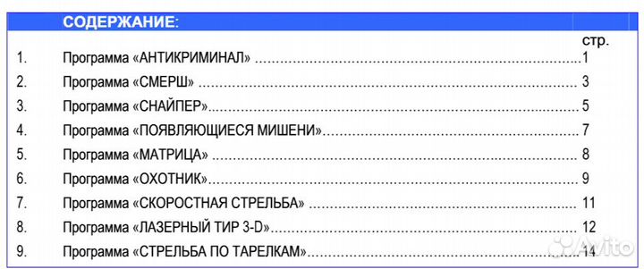 Сборники игр для лазерного тира