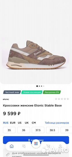 Кроссовки женские Etonic Stable Base