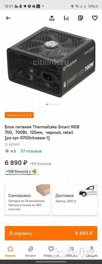 Блок питания Thermaltake SMART RGB 700W