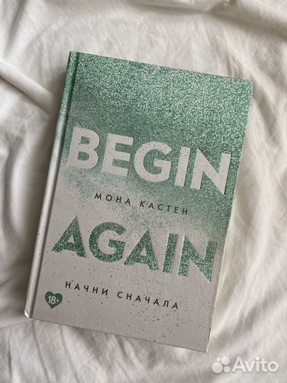 Книга «Начни сначала»