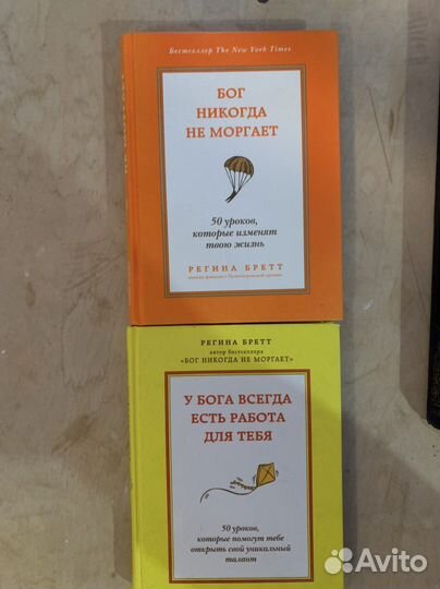 Книги Регины Бретт