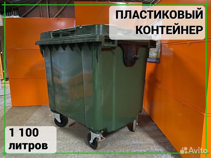 Бак пластиковый 1100л