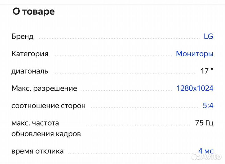 Монитор ЖК 17