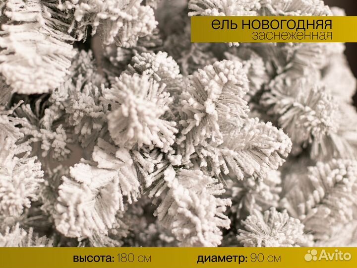 Елка искусственная заснеженная Новогодняя 180 см