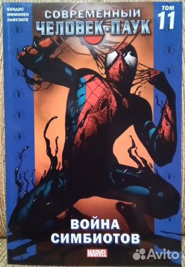 Современный Человек-Паук