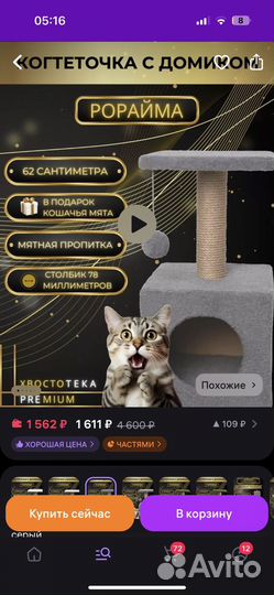 Когтеточка домик для кошки