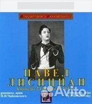 Лисициан Павел 