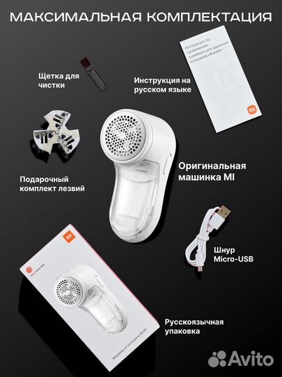 Машинка для удаления катышек MI micro-usb белая