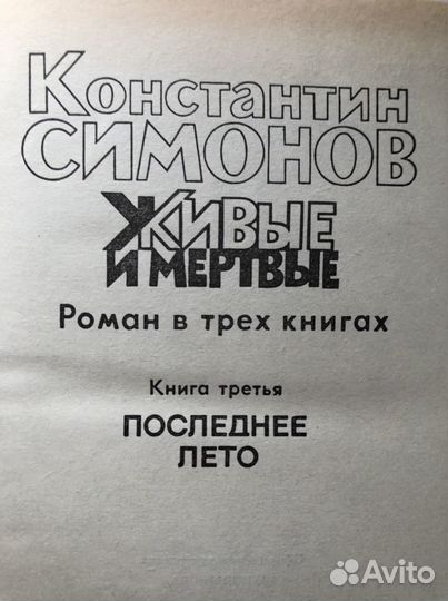 Константин Симонов. Собрание сочинений в 3-х томах