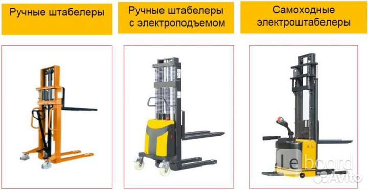 Штабелёры ручные гидравлические