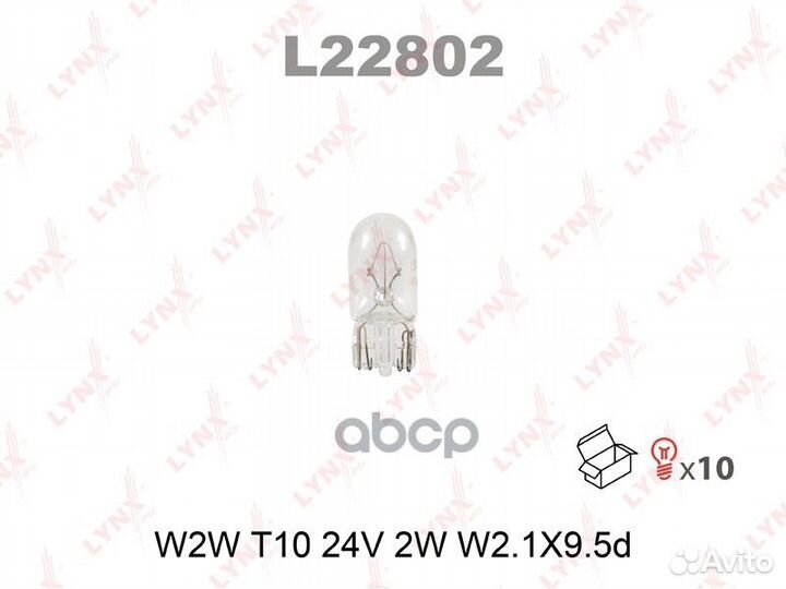 Лампа W2W T10 24V 2W W2.1X9.5d L22802 lynxauto