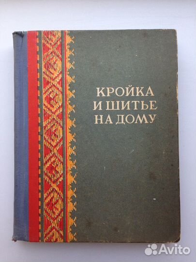 Вязание, Кройка и шитье на дому, рукоделие