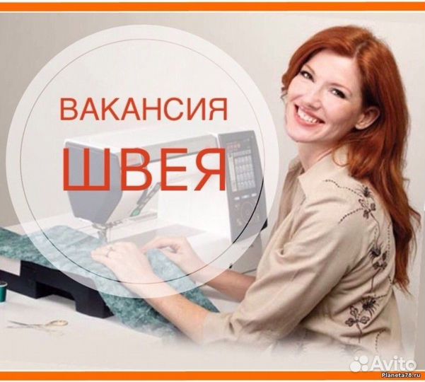 Швея в без опыта