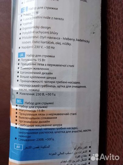 Машинка для стрижки волос