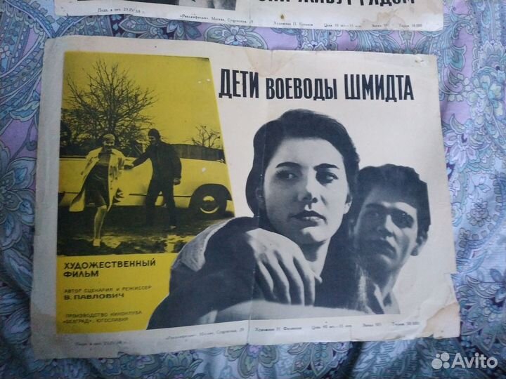 Киноафиша СССР 1968г