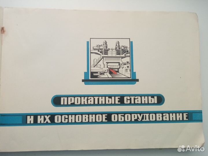 Металлургическое оборудование. Каталог-справочник