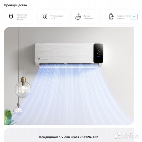 Сплит-система инверторная viomi Cross