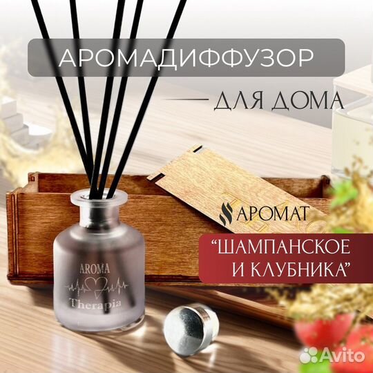 Аромадиффузор с палочкамидля дома