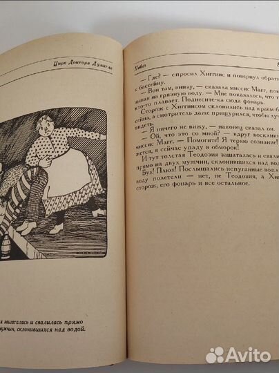 Кот да Винчи, цирк Доктора Дулитла