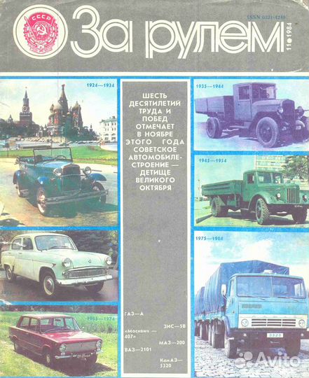 Журналы за рулем