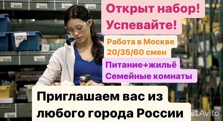 Комплектовщик Vip-товаров Вахта(все включено) Моск