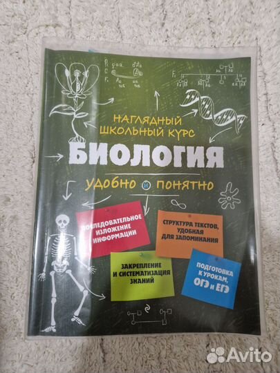 Справочник по биологии ОГЭ/ЕГЭ Мазур, Никитинская