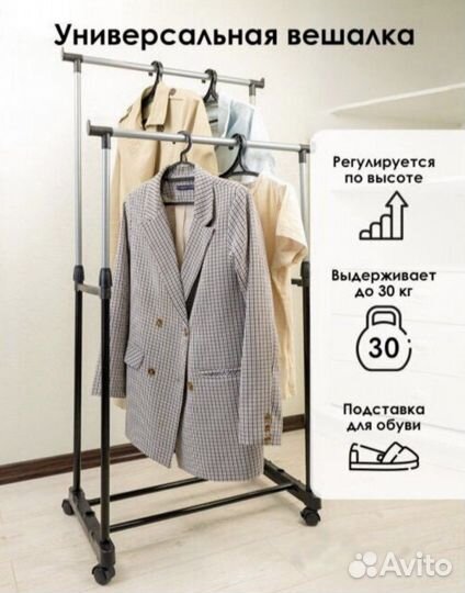 Вешалка IKEA напольная двойная